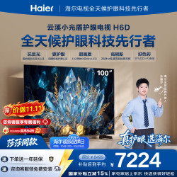 海尔 100H6D MiniLED防眩屏 4+64GB 100英寸电视