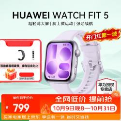 华为 WATCH FIT 5 超轻薄大屏 风信紫 蓝牙版 智能手表