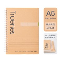 得力 软线圈本笔记本横线b5学生不硌手升级加厚日记本文具超厚记事本A5本子