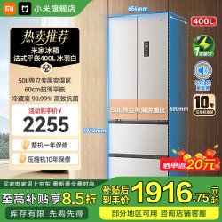 米家 BCD-400WFMBI 风冷法式门冰箱 400L