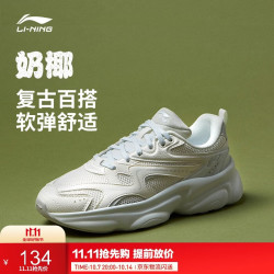 李宁 奶椰丨老爹鞋女子秋冬减震回弹柔软轻量经典休闲鞋运动鞋AGCW118