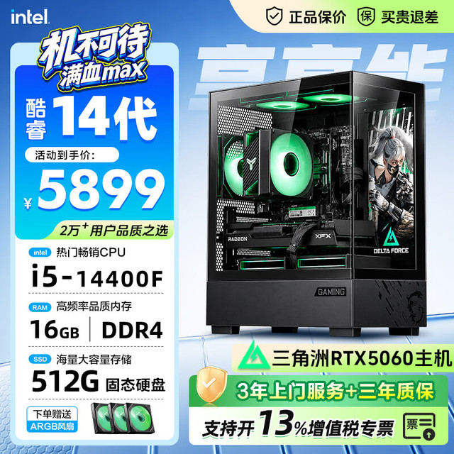 英特尔 麦晓雯定制i5 14600KF RTX5060ti主机 林树推荐台式组装电脑
