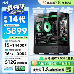 英特尔 麦晓雯定制i5 14600KF RTX5060ti主机 林树推荐台式组装电脑