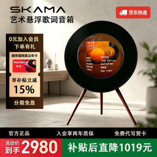 SKAMA唱片歌词音响R1家用艺术唱片黑胶字幕专辑悬浮Hifi蓝牙音箱歌词音箱+电子相册+时钟模式+投屏+APP系统