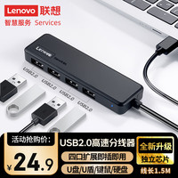联想 USB分线器USB2.0多接口转接器USB扩展器延长线笔记本电脑hub拓展坞BY01-2.0(1.5M)