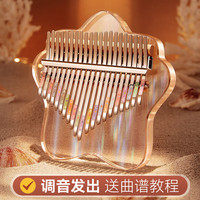 前谷 CEGA）卡林巴拇指琴21音水晶透明手指琴初学者儿童乐器