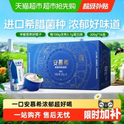 安慕希 猫超臻选希腊风味原味酸奶安慕希整箱早餐浓郁超好喝205g*16盒