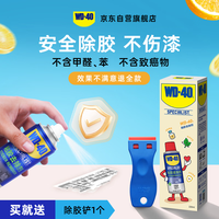 WD-40 除胶剂强力去污去胶去除黏胶京东自营汽车清洁家用解胶去胶清洗剂