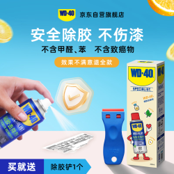 WD-40 除胶剂强力去污去胶去除黏胶京东自营汽车清洁家用解胶去胶清洗剂