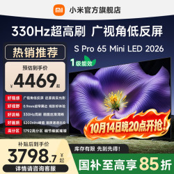 小米 S Pro 2026款 L65MC-SP 液晶电视 65寸