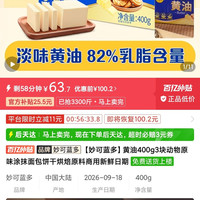 百亿补贴：妙可蓝多 黄油400g，20.5一块*3