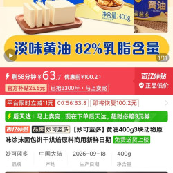 妙可蓝多 黄油400g，20.5一块*3