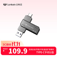 兰科芯 128GB USB3.2/Type-C双接口电脑两用otg平板扩容存储高速优盘
