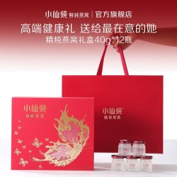小仙炖 精炖燕窝40g*12瓶轻享礼盒含干燕窝1.1g/瓶孕妇即食送礼
