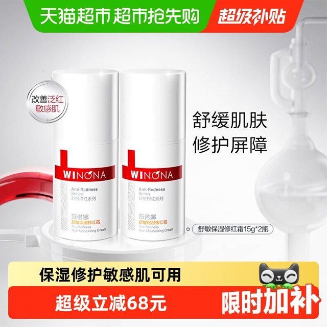 88VIP：薇诺娜 舒敏保湿特护霜30g