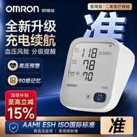 欧姆龙 血压测量仪7528 家用充电款上臂式医用高精准监测血压器表