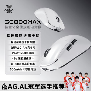 狼蛛 SC800Max轻量化无线鼠标PAW3950抗干扰 2.4G/蓝牙/有线三模