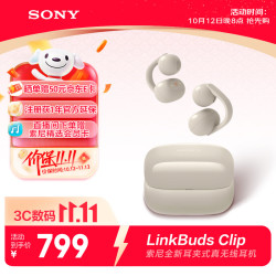 索尼 LinkBuds Clip 耳夹式蓝牙耳机 燕麦白 Type-C