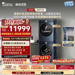 小天鹅 TG12B3+TH12B3 纯平本色洗烘套装 12KG全变频热泵