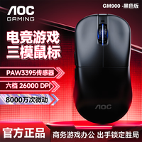 AOC GM900 无线蓝牙三模鼠标轻量化六档DPI可调专业电竞PAW3395传感器8K回报率Type