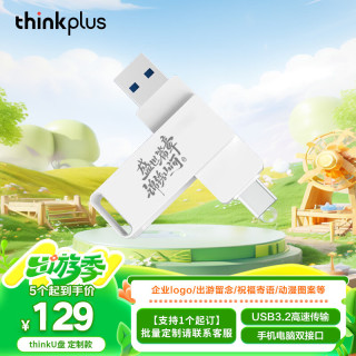thinkplus 联想 128G 个性定制金属U盘 USB3.2/Type-C双接口手机电脑两用u盘商务办公优盘 TU260系列