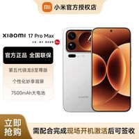 小米 17 Pro Max 12GB+512GB妙享背屏 5G手机