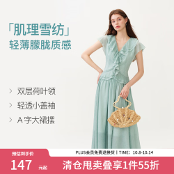 范思蓝恩 双层荷叶边V领衬衫雪纺半身裙2026夏新款女收腰显瘦套装 薄荷冰沙（衬衫） L