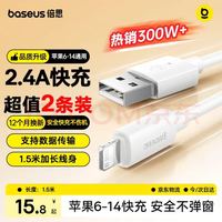 PLUS会员：倍思 Lightning 2.4A 数据线 PVC 1.5米 白色 两条装