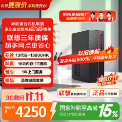 异能者联想投资商务办公台式机电脑7L小主机(13代酷睿i9-13900HK 16 1T)高性能