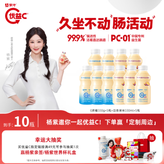 优益C 杨紫推荐乳酸菌益生菌乳饮品 0蔗糖330g×5瓶+百香果味330ml×5瓶