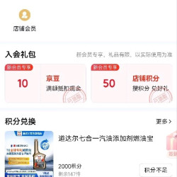 道达尔入会10京豆