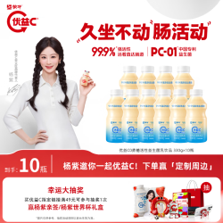 优益C 杨紫推荐乳酸菌益生菌乳饮品 0蔗糖330g×10瓶