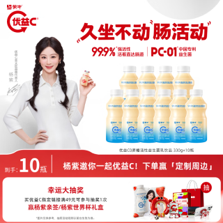 优益C 杨紫推荐乳酸菌益生菌乳饮品 0蔗糖330g×10瓶