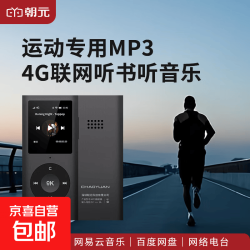 MP3网络音乐播放器网络收音机电台广播学生听歌喜马拉雅网易云音乐