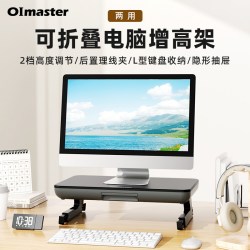 我爱谋思特 台式电脑支架显示器增高架笔记本支架办公桌面置物收纳架两用带抽屉