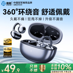 准航 蓝牙耳夹式无线耳机蓝牙2026最新款超长续航不入伤耳骨传导运动跑步骑行蓝牙降噪柏林之声