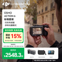 大疆 Osmo Action 6 全能旗舰级运动相机 可变光圈Vlog旅行户外拍照摩托山地骑行潜水徒步手持