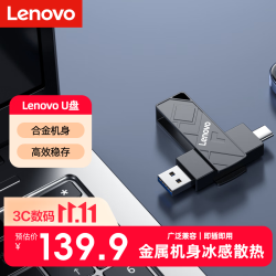 联想 128GB Type-C/USB3.2