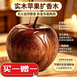 创美黛 苹果扩香木室内家用持久高级卧室扩香器车载挥发摆件无火香薰铭车