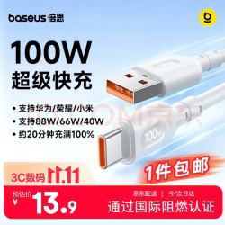 倍思 超级快充 Type-c数据线  Type-C USB-A 100W PVC 6A
