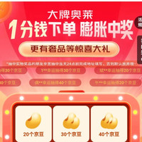 京东大牌奥莱自营实测20京豆