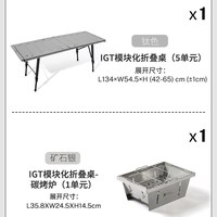 牧高笛 IGT模块化折叠桌 可调节高度 户外露营桌子
