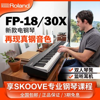 Roland罗兰 FP30X 88键重锤键盘数码钢琴