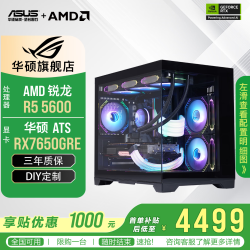华硕 RTX5060Ti/5060/9060XT/RX7650GRE/5050显卡AMD5600/5700X组装电脑3D游戏主机DIY台式机整机海景房
