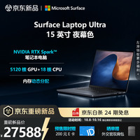 微软 Surface Laptop Ultra 15英寸 英伟达 RTX Spark 笔记本电脑 5120核GPU+18核CPU 32G 1TB 夜幕色