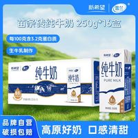 百亿补贴：新希望 xuelan 雪兰 7.5g蛋白质 纯牛奶