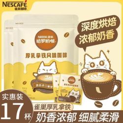 雀巢 咖啡厚乳拿铁风味哈罗三合一学生速溶袋装咖啡粉提神