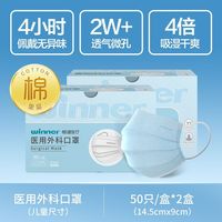 百亿补贴：稳健医疗 2盒】稳健医用外科口罩一次性医疗口罩50只三层儿童口罩非独立装