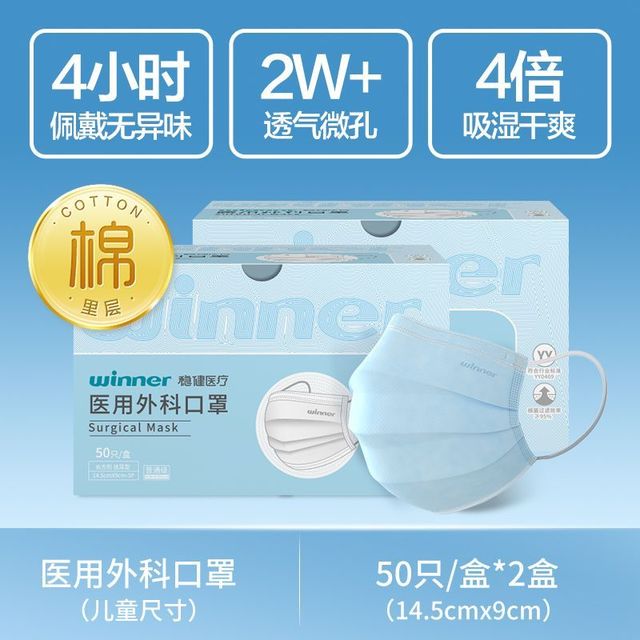 稳健医疗 2盒】稳健医用外科口罩一次性医疗口罩50只三层儿童口罩非独立装