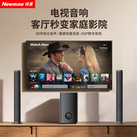 纽曼 BT821回音壁音箱2.1声道 杜比全景声 沉浸影音体验 家庭影院 家用低音炮 PS5电竞音响soundbar